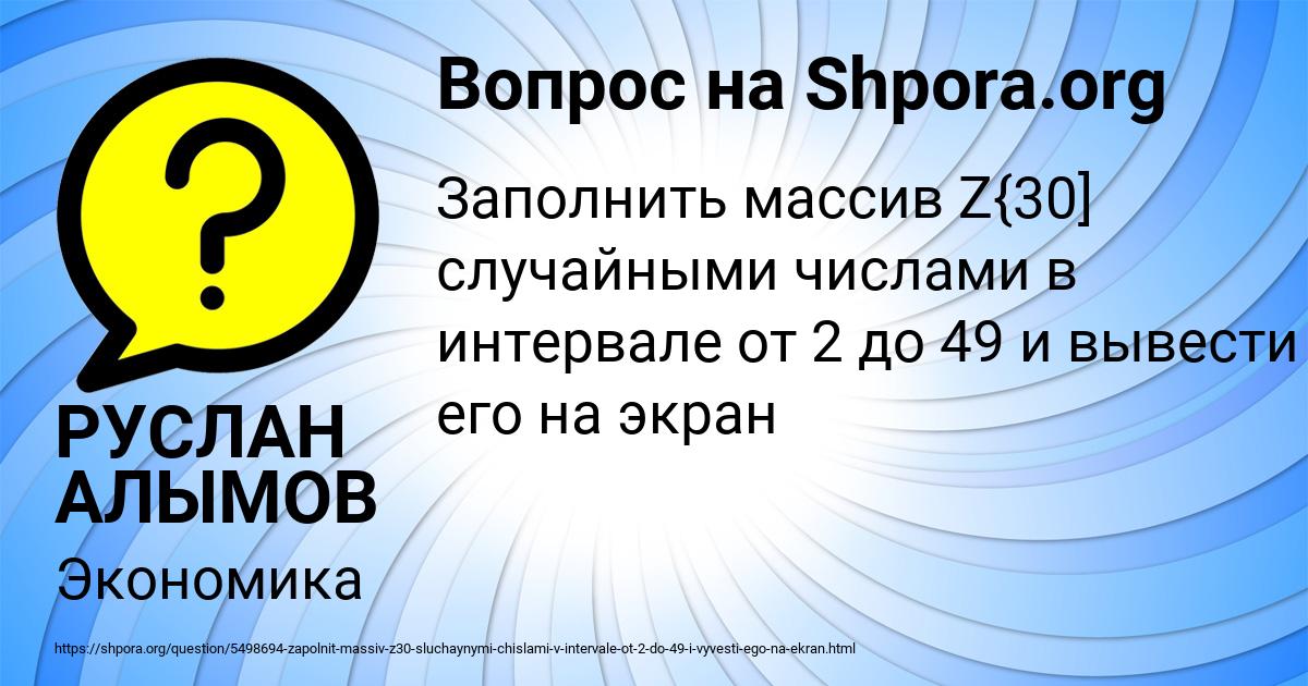 Картинка с текстом вопроса от пользователя РУСЛАН АЛЫМОВ