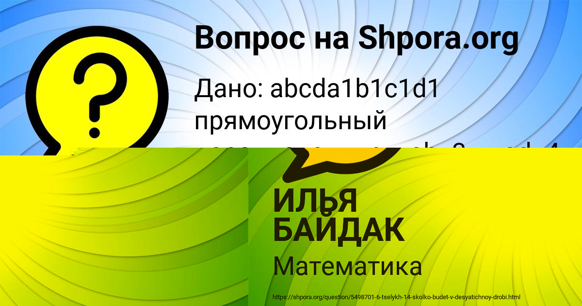 Картинка с текстом вопроса от пользователя ИЛЬЯ БАЙДАК