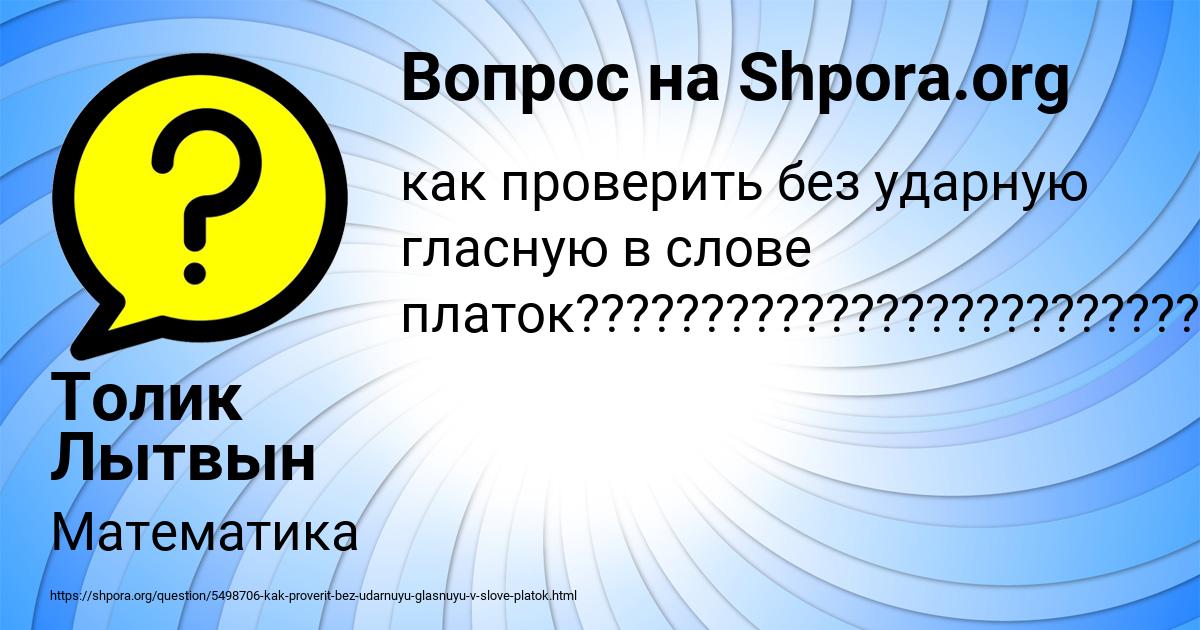 Картинка с текстом вопроса от пользователя Толик Лытвын
