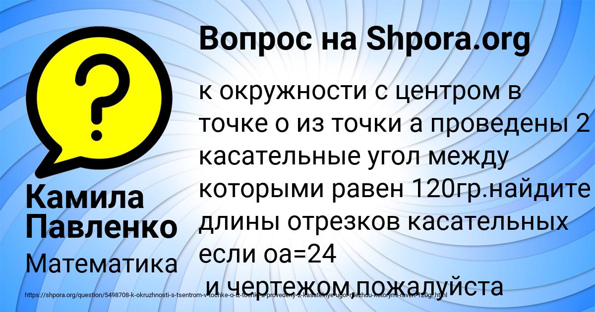 Картинка с текстом вопроса от пользователя Камила Павленко