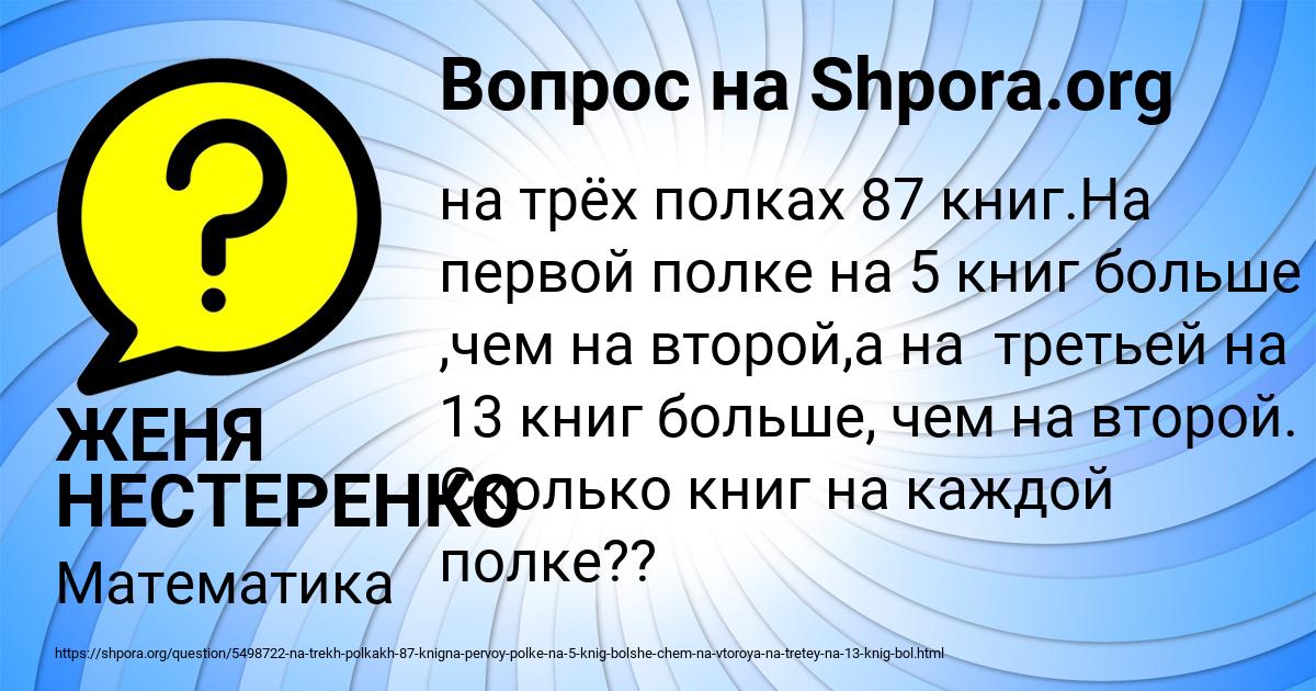 Картинка с текстом вопроса от пользователя ЖЕНЯ НЕСТЕРЕНКО