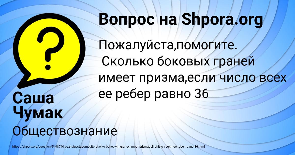 Картинка с текстом вопроса от пользователя Саша Чумак