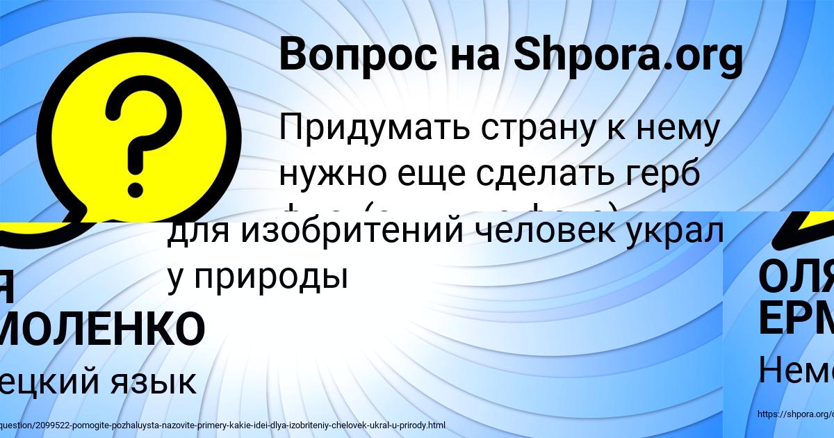 Картинка с текстом вопроса от пользователя Ангелина Крутовская