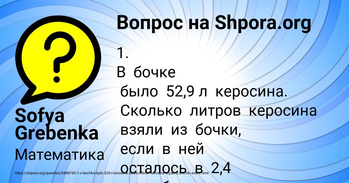 Картинка с текстом вопроса от пользователя Sofya Grebenka