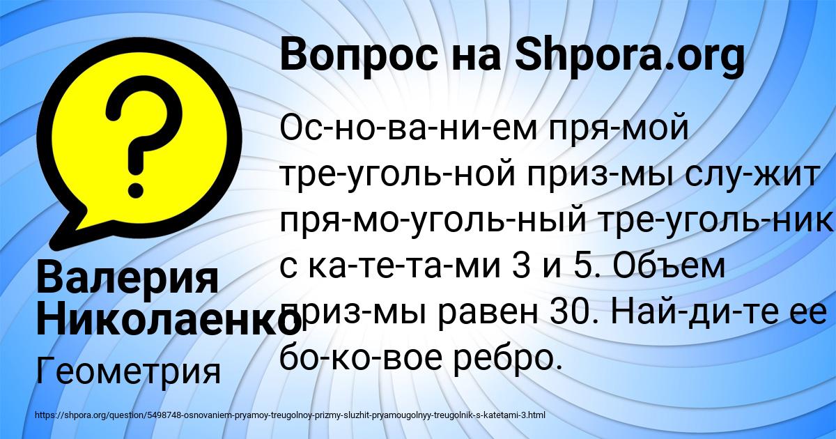 Картинка с текстом вопроса от пользователя Валерия Николаенко