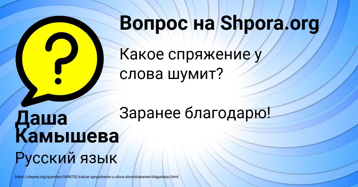 Картинка с текстом вопроса от пользователя Даша Камышева