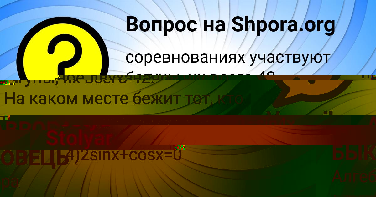 Картинка с текстом вопроса от пользователя Гульназ Демченко