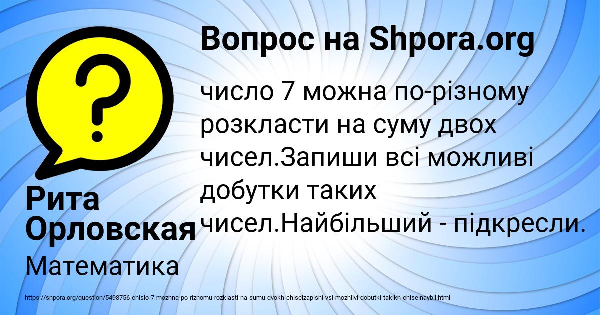 Картинка с текстом вопроса от пользователя Рита Орловская