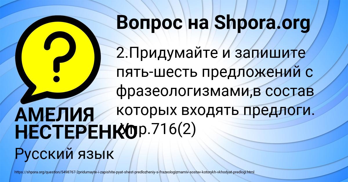Картинка с текстом вопроса от пользователя АМЕЛИЯ НЕСТЕРЕНКО
