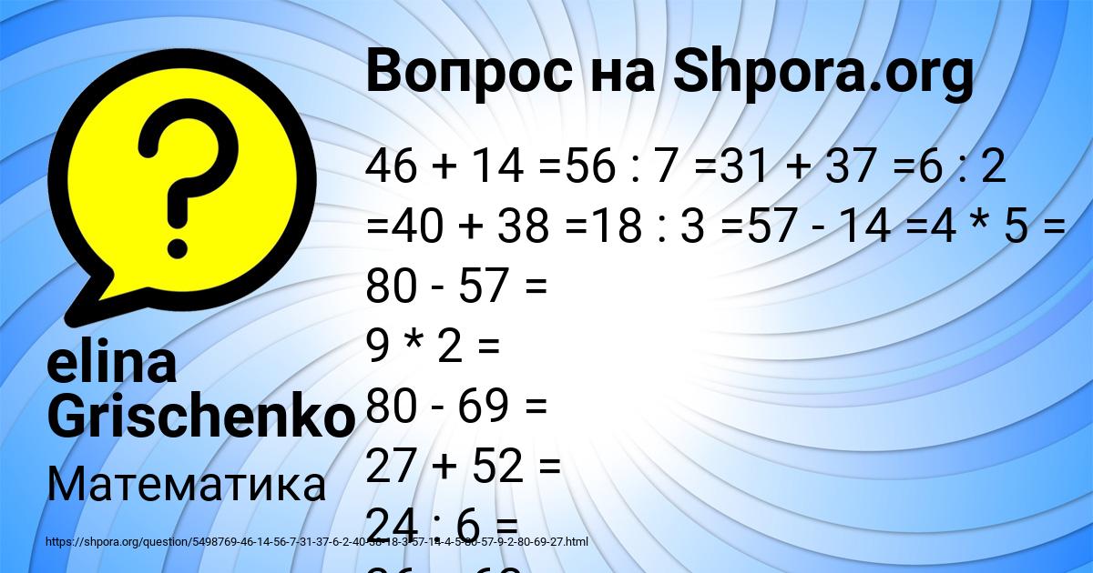 Картинка с текстом вопроса от пользователя elina Grischenko