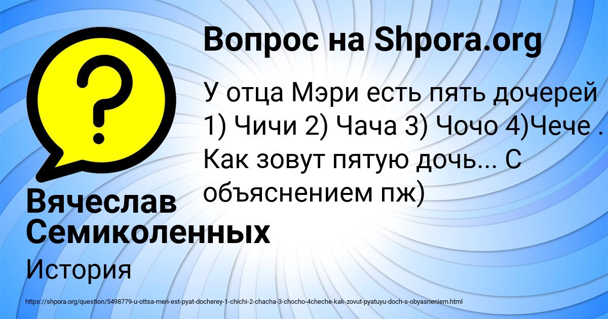 Картинка с текстом вопроса от пользователя Вячеслав Семиколенных
