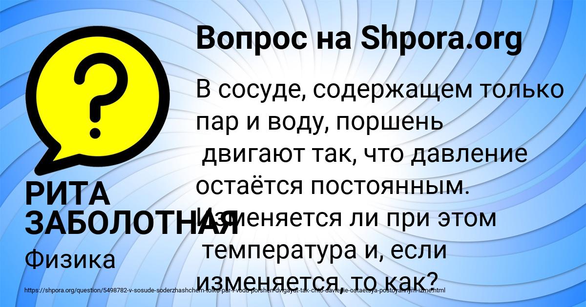 Картинка с текстом вопроса от пользователя РИТА ЗАБОЛОТНАЯ
