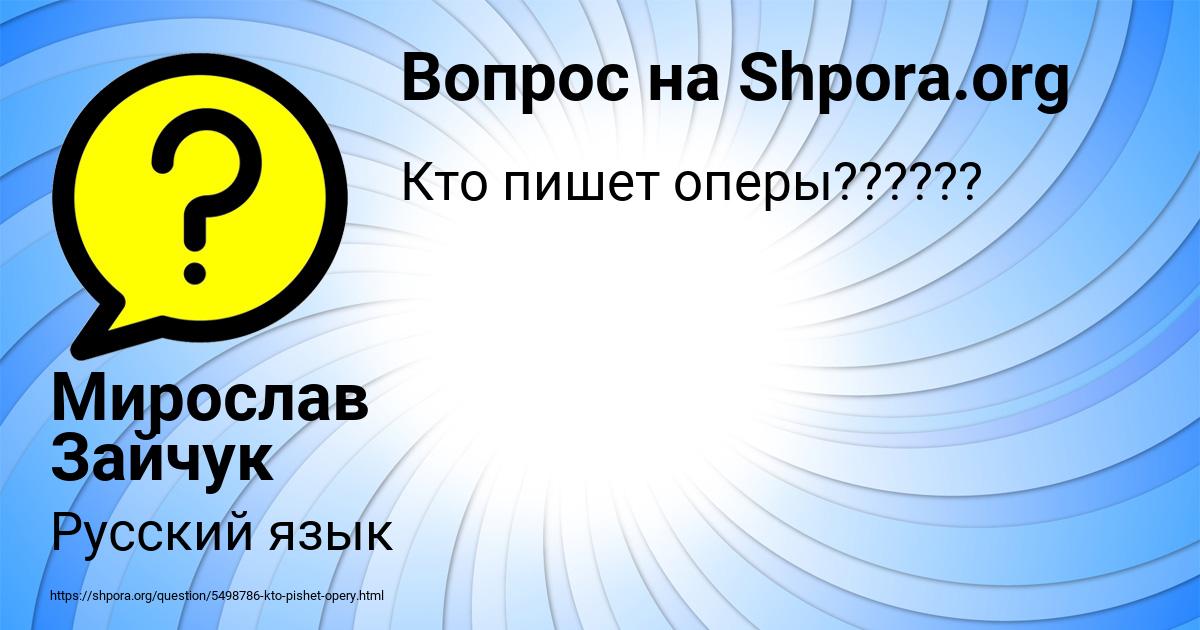 Картинка с текстом вопроса от пользователя Мирослав Зайчук