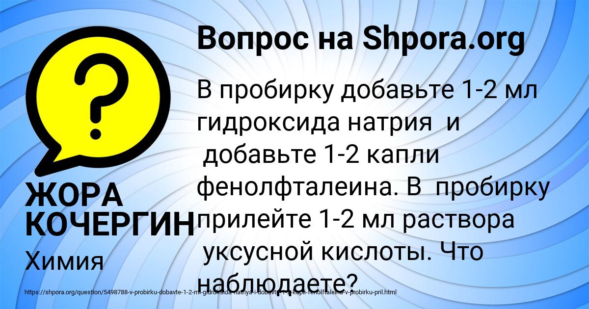 Картинка с текстом вопроса от пользователя ЖОРА КОЧЕРГИН