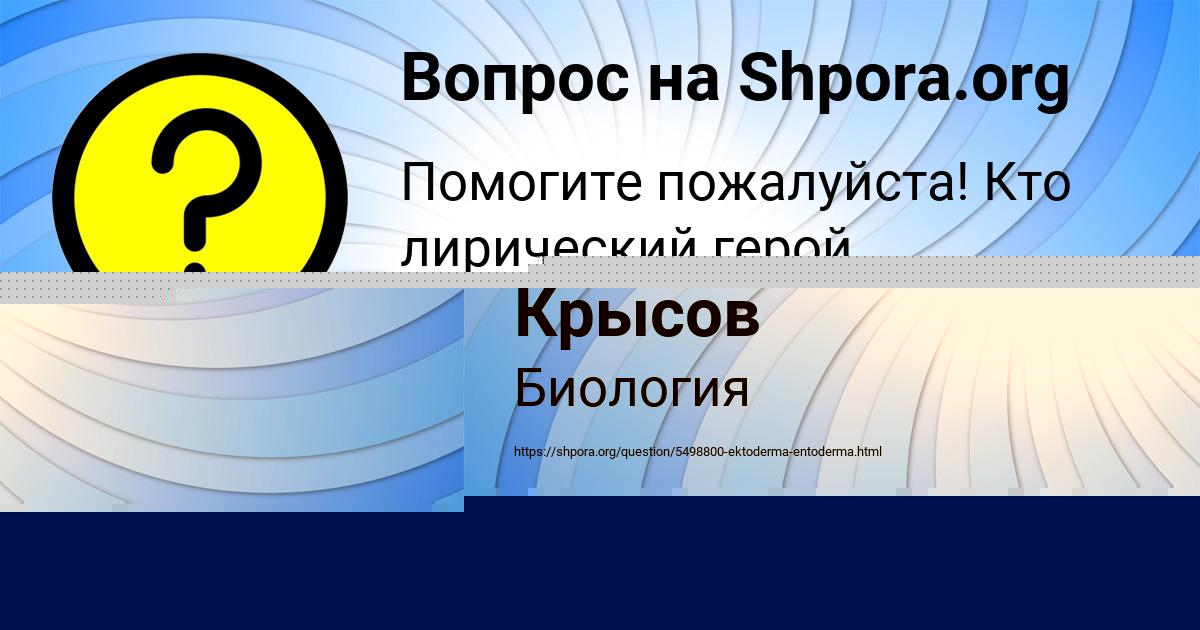 Картинка с текстом вопроса от пользователя Окси Крысов