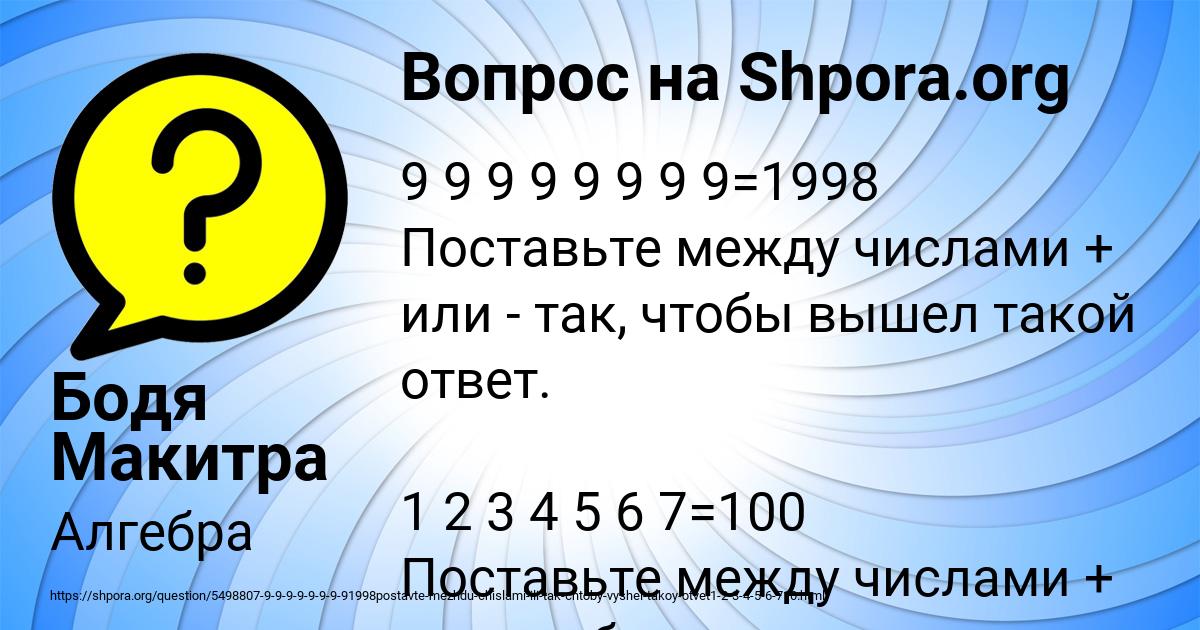 Картинка с текстом вопроса от пользователя Бодя Макитра