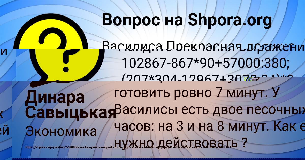 Картинка с текстом вопроса от пользователя Динара Савыцькая