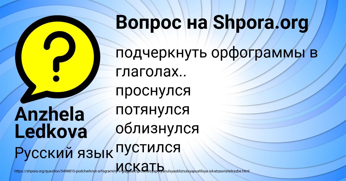 Картинка с текстом вопроса от пользователя Anzhela Ledkova