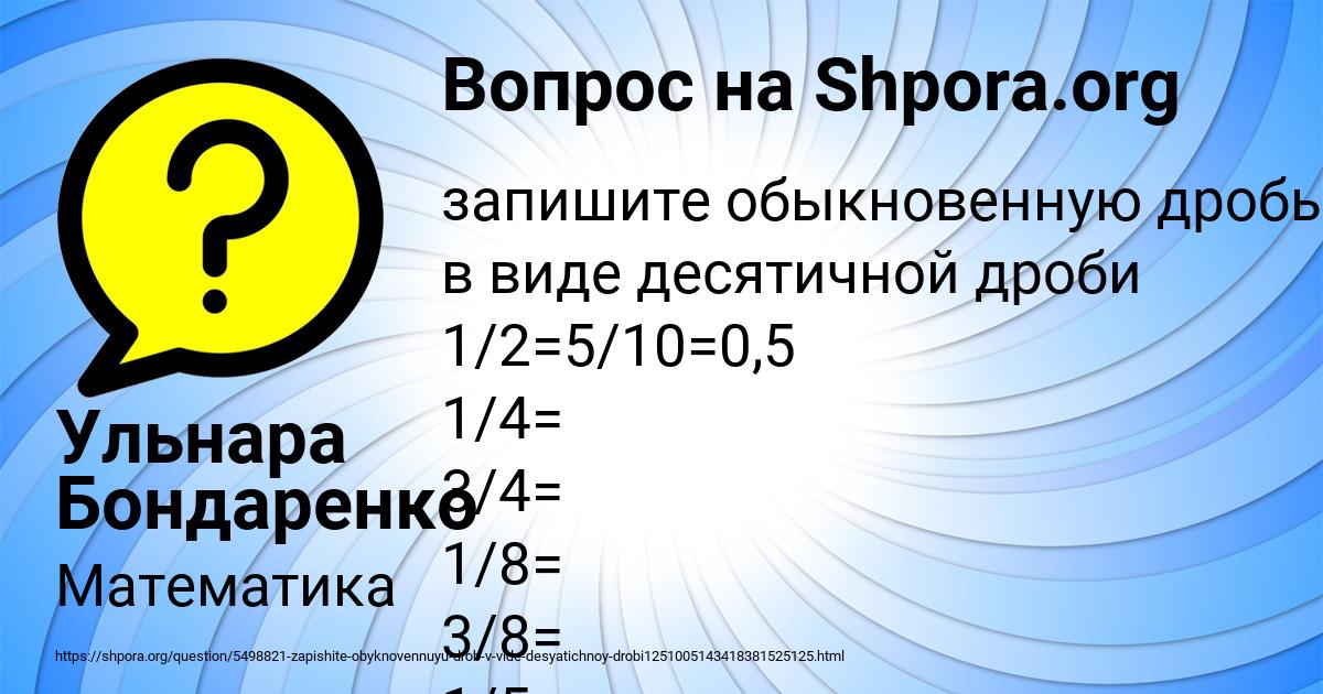 Картинка с текстом вопроса от пользователя Ульнара Бондаренко