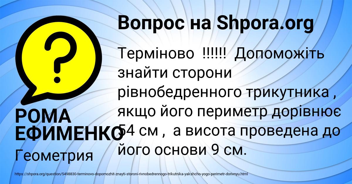 Картинка с текстом вопроса от пользователя РОМА ЕФИМЕНКО