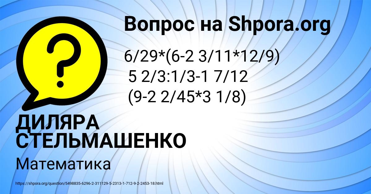 Картинка с текстом вопроса от пользователя ДИЛЯРА СТЕЛЬМАШЕНКО