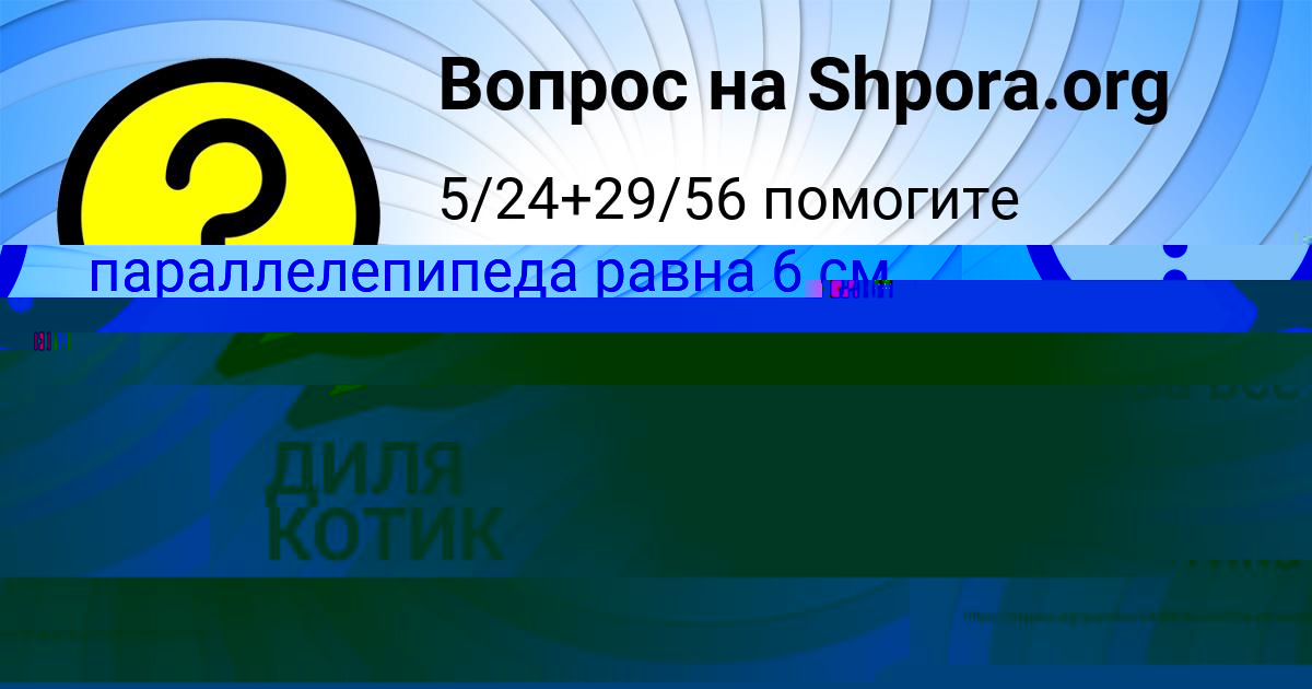 Картинка с текстом вопроса от пользователя Anush Titova