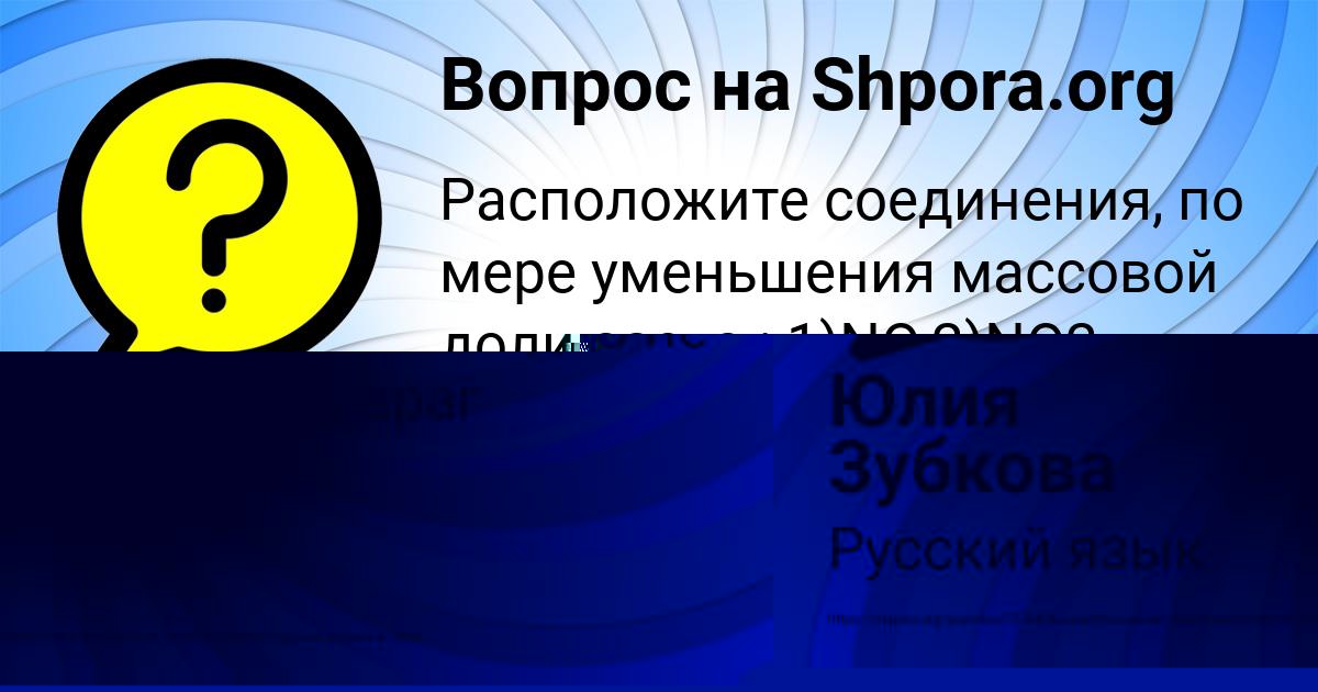 Картинка с текстом вопроса от пользователя Алёна Пичугина