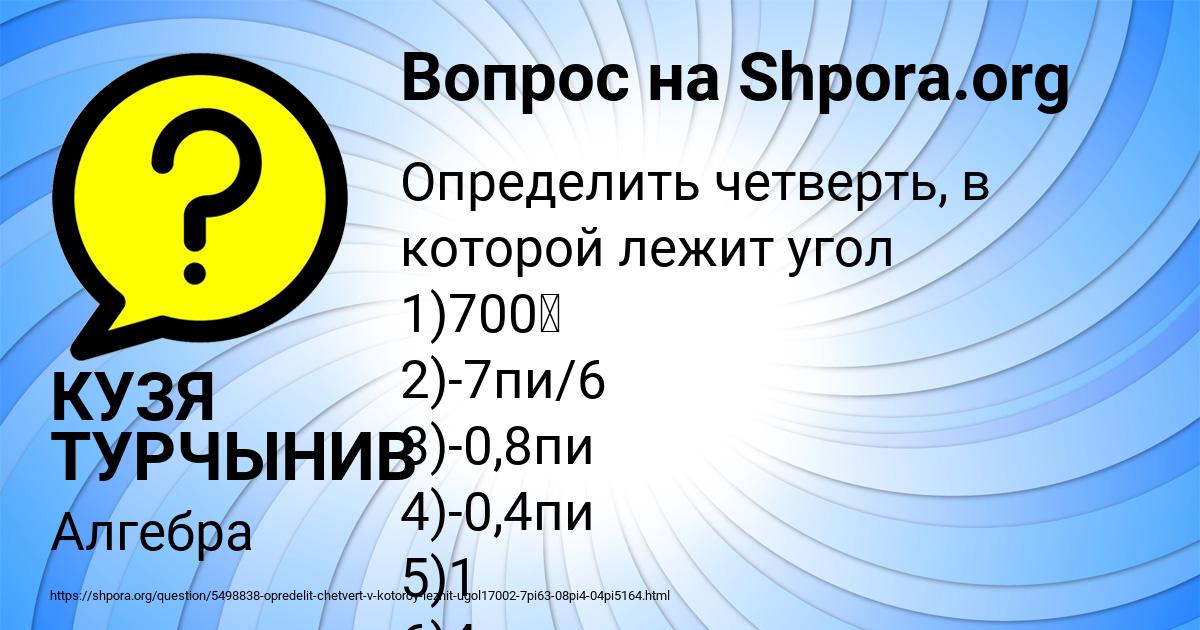 Картинка с текстом вопроса от пользователя КУЗЯ ТУРЧЫНИВ