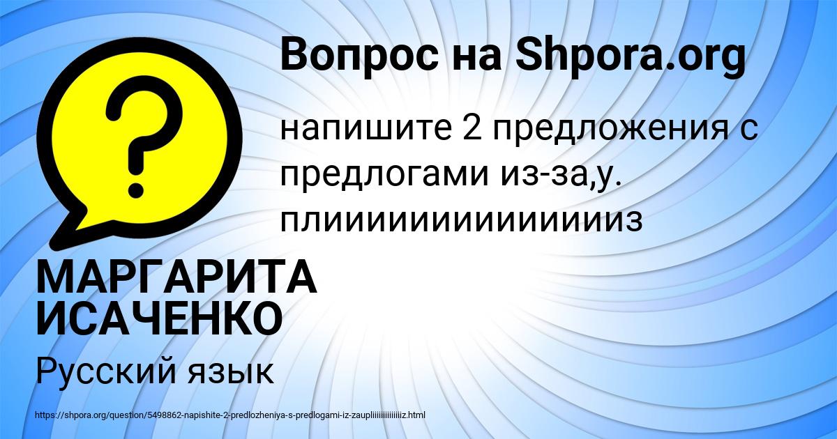 Картинка с текстом вопроса от пользователя МАРГАРИТА ИСАЧЕНКО