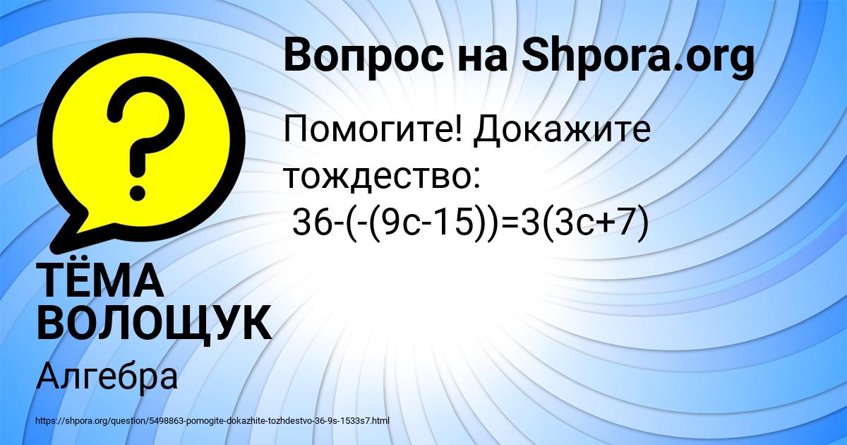 Картинка с текстом вопроса от пользователя ТЁМА ВОЛОЩУК
