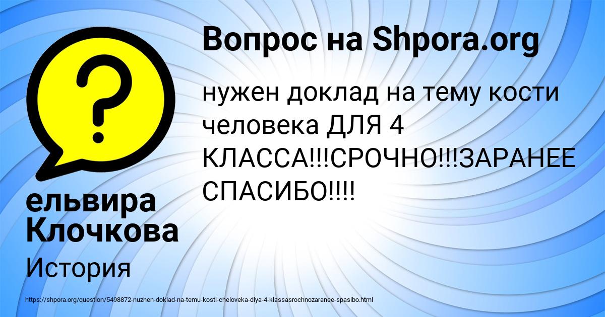 Картинка с текстом вопроса от пользователя ельвира Клочкова