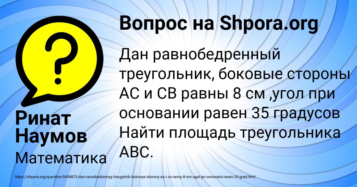 Картинка с текстом вопроса от пользователя Ринат Наумов