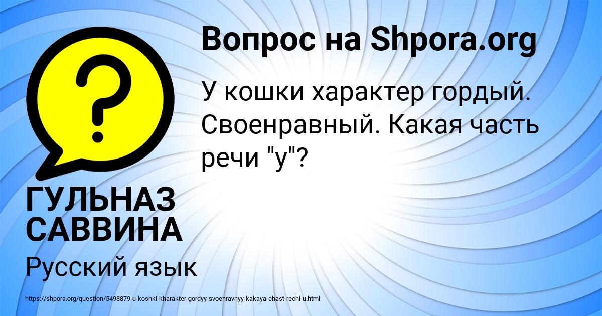 Картинка с текстом вопроса от пользователя ГУЛЬНАЗ САВВИНА