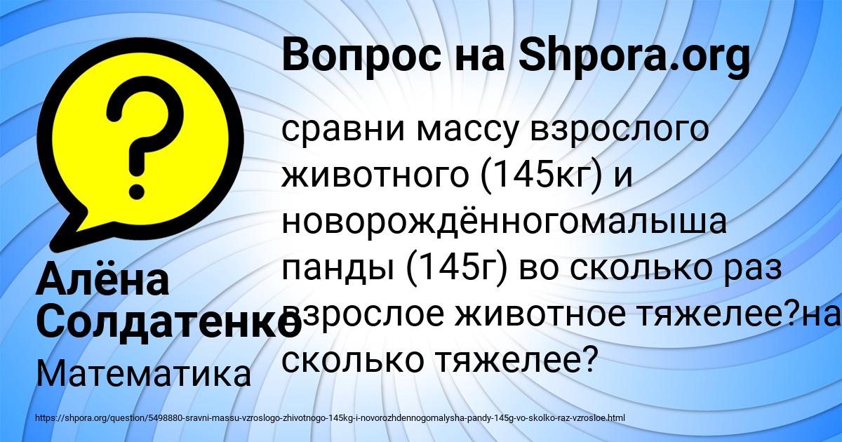 Картинка с текстом вопроса от пользователя Алёна Солдатенко