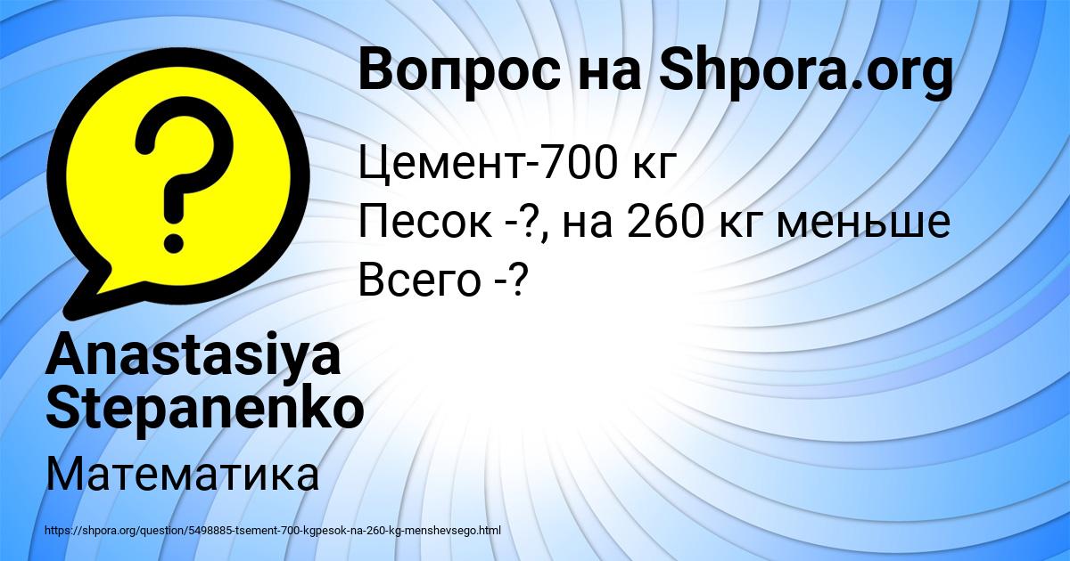 Картинка с текстом вопроса от пользователя Anastasiya Stepanenko
