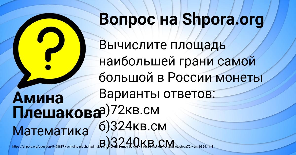 Картинка с текстом вопроса от пользователя Амина Плешакова