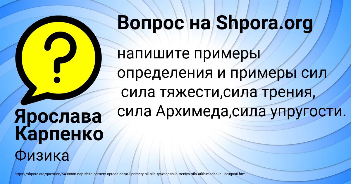 Картинка с текстом вопроса от пользователя Ярослава Карпенко