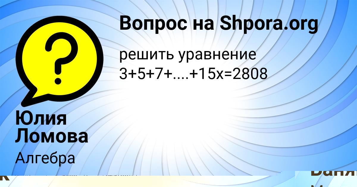 Картинка с текстом вопроса от пользователя Юлия Ломова