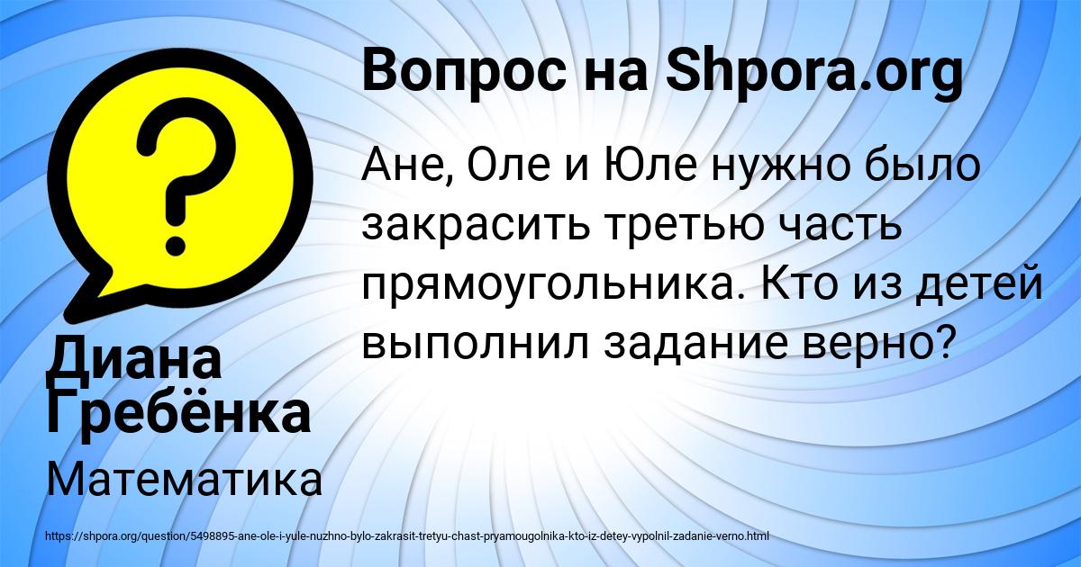 Картинка с текстом вопроса от пользователя Диана Гребёнка