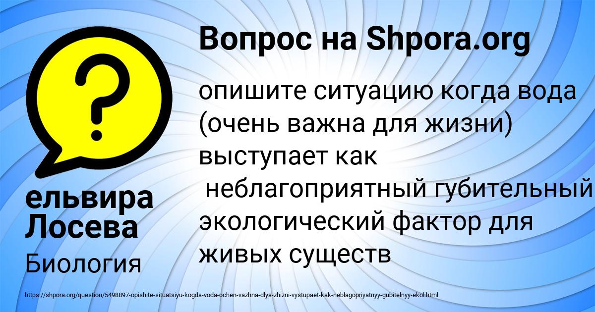 Картинка с текстом вопроса от пользователя ельвира Лосева