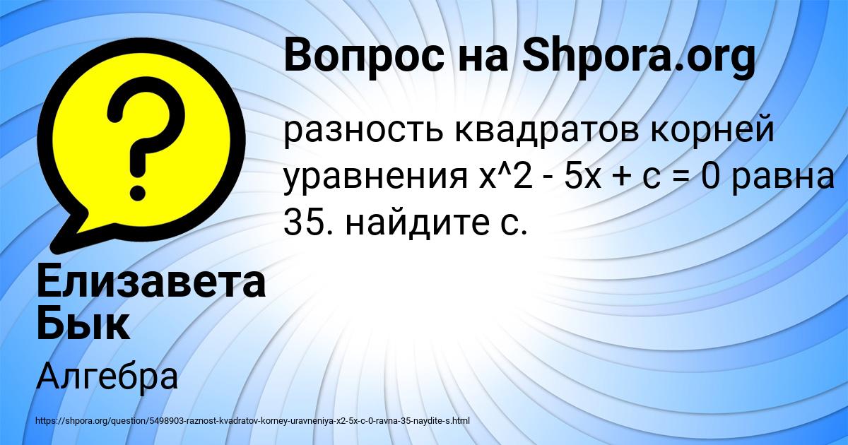 Картинка с текстом вопроса от пользователя Елизавета Бык