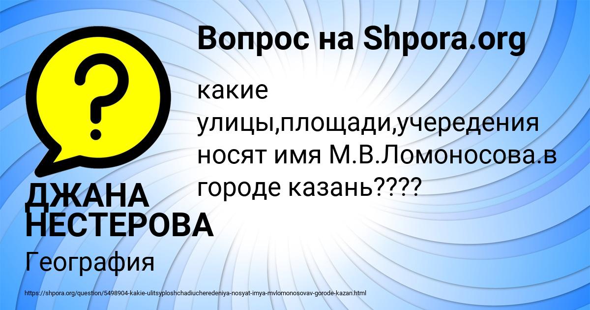 Картинка с текстом вопроса от пользователя ДЖАНА НЕСТЕРОВА