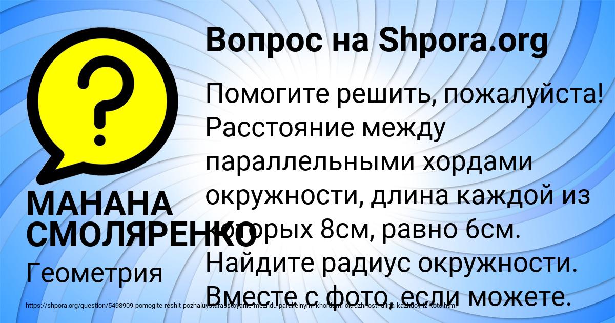 Картинка с текстом вопроса от пользователя МАНАНА СМОЛЯРЕНКО