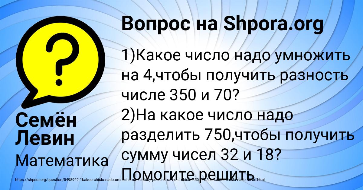 Картинка с текстом вопроса от пользователя Семён Левин