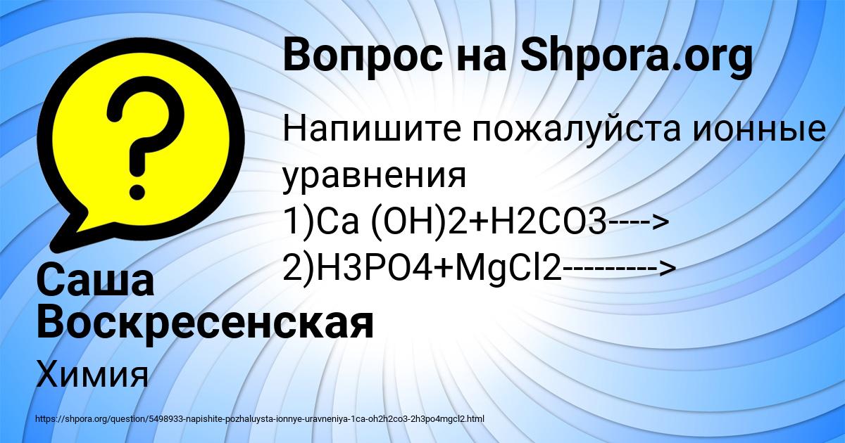 Картинка с текстом вопроса от пользователя Саша Воскресенская