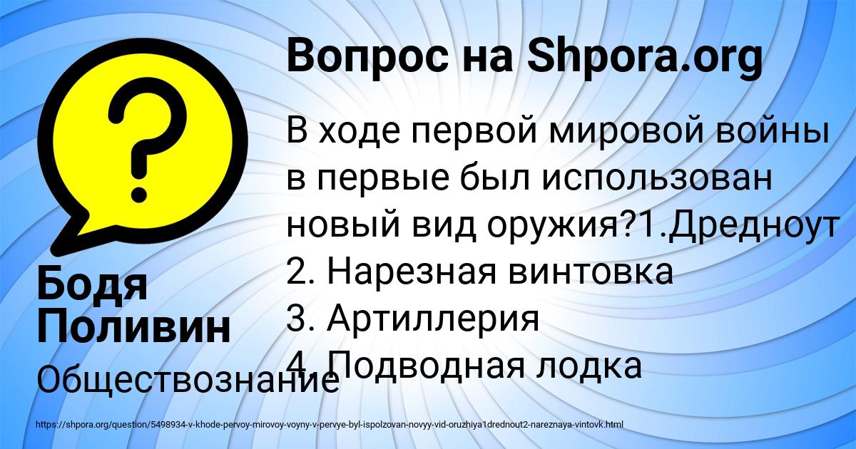 Картинка с текстом вопроса от пользователя Бодя Поливин