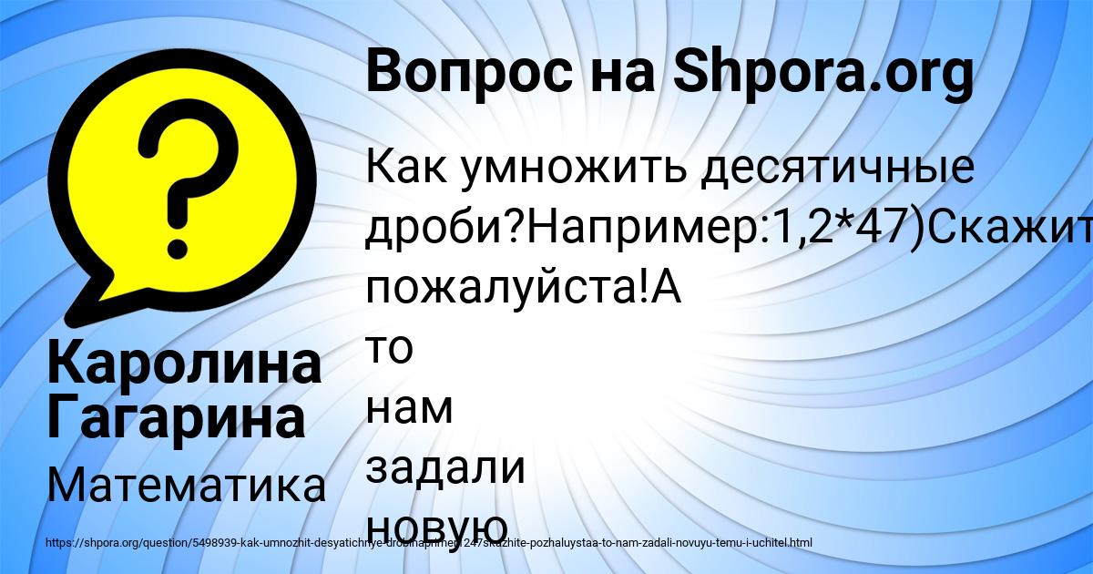 Картинка с текстом вопроса от пользователя Каролина Гагарина