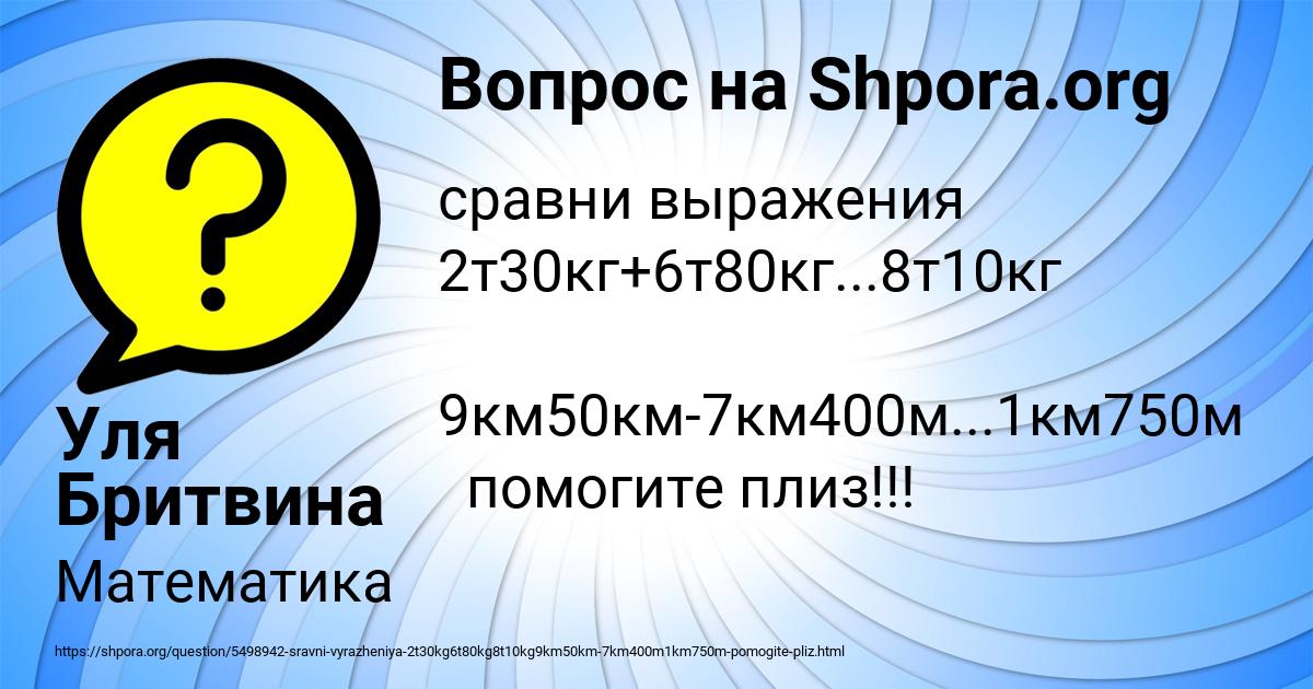 Картинка с текстом вопроса от пользователя Уля Бритвина