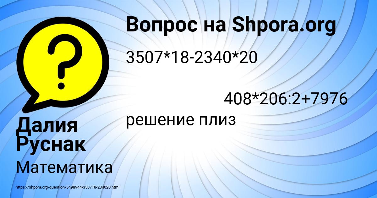 Картинка с текстом вопроса от пользователя Далия Руснак
