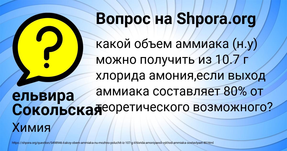 Картинка с текстом вопроса от пользователя ельвира Сокольская